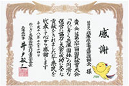 知事からの感謝状