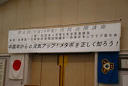 H20年度（第5回）市民公開講座