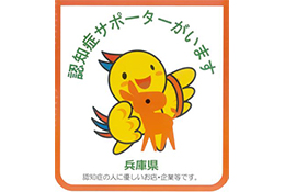 『認知症サポーター』ステッカー